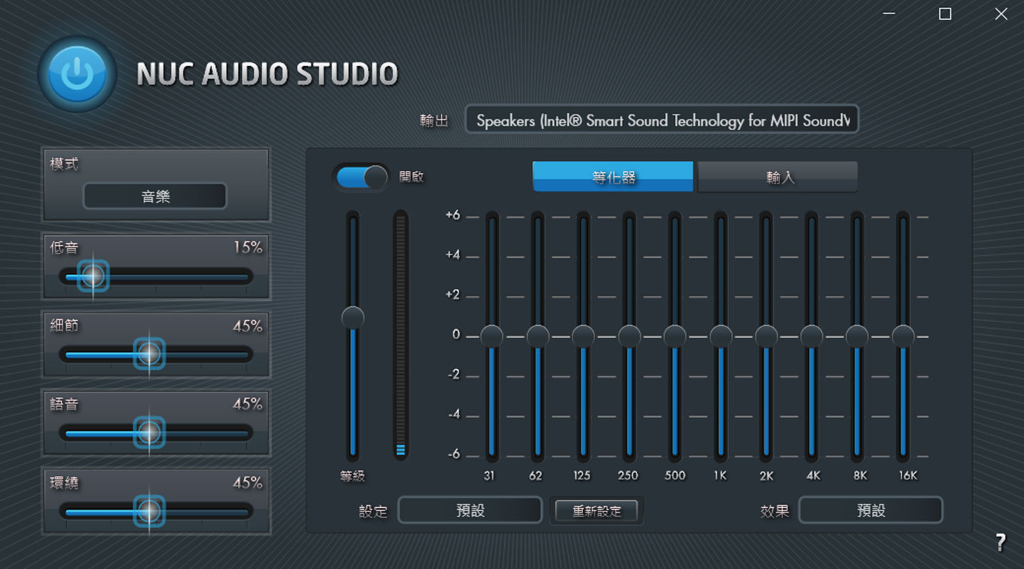 內建的 NUC AUDIO STUDIO 工具提供詳細的音訊調校工具,包括不同音階與詳細的等化器設定。