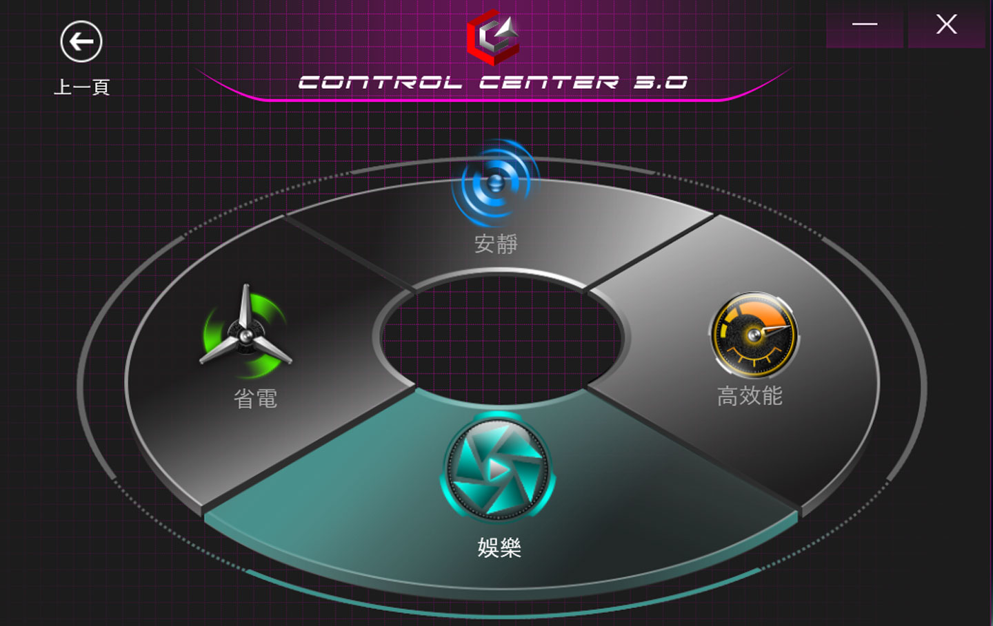 Power Modes 提供了四個運行模式,可提供不同需求的筆電最佳化。