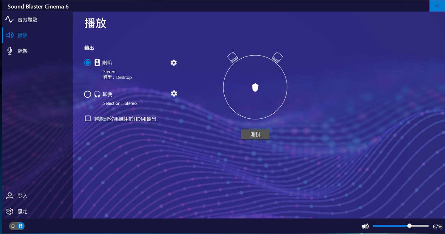 針對音效播放也提供不同類型的裝置優化功能。