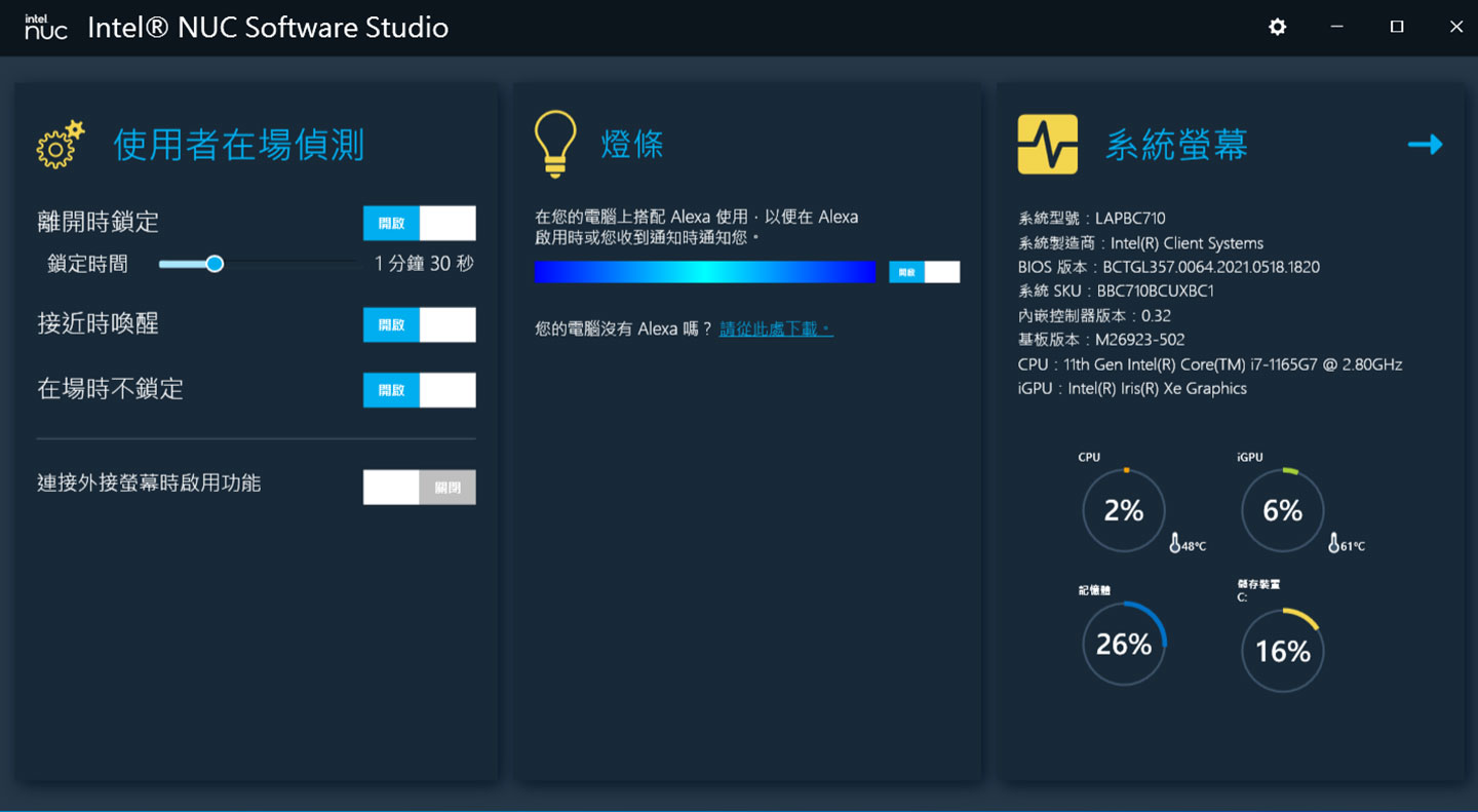 內建於系統中的「Intel NUC Software Studio」工具,可提供重要功能的開關,並提供系統監控資訊。