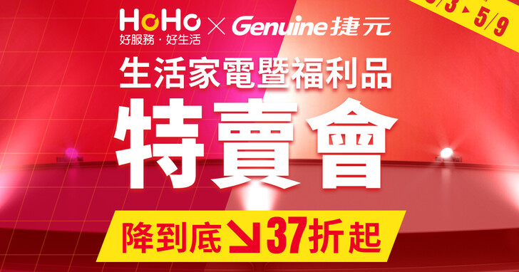 母親節捷元陪抗通膨 家電特賣會登場