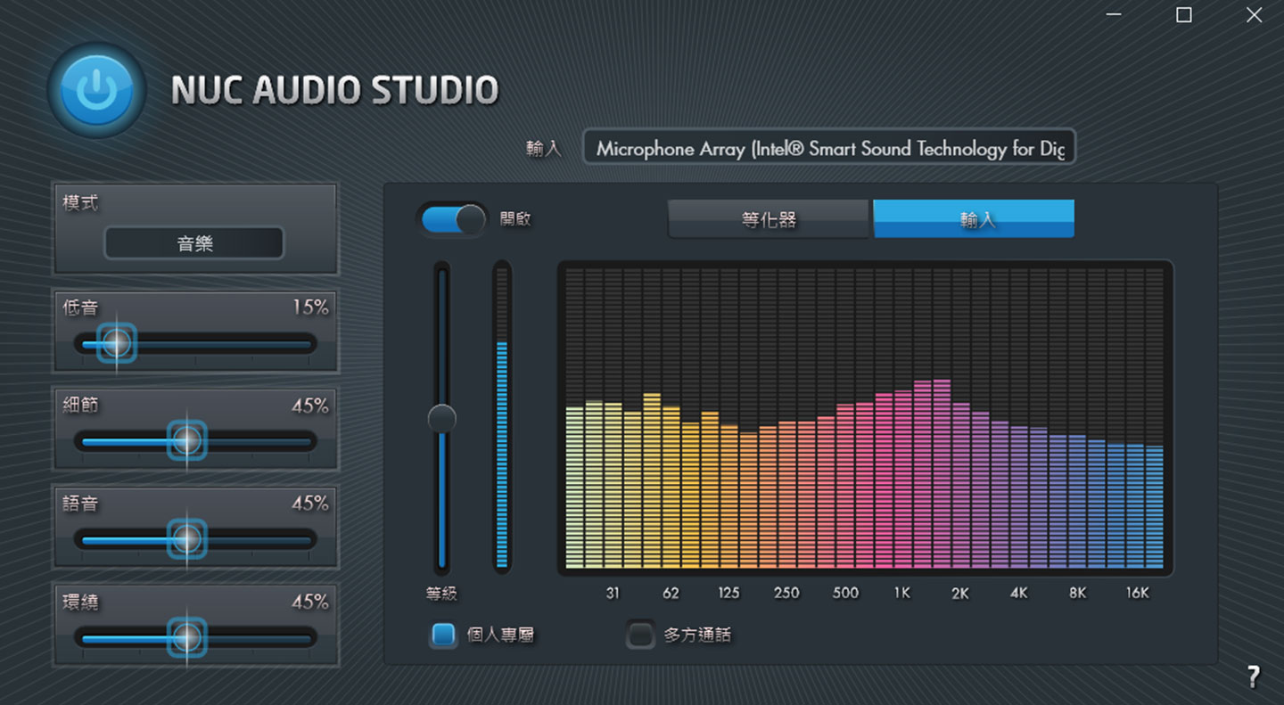 針對麥克風也能提供優化設定。